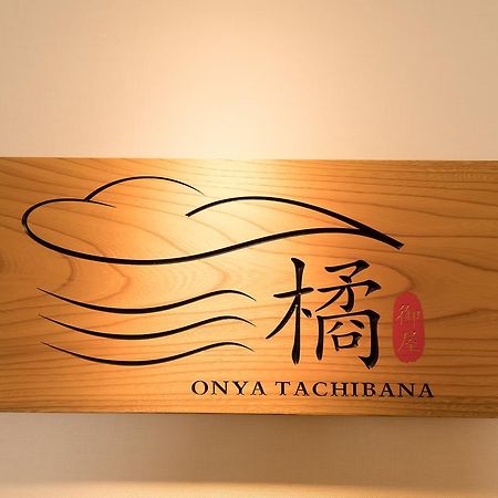 Отель Onya Tachibana Киото Экстерьер фото